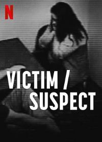 �ܺ��������� VictimSuspect
